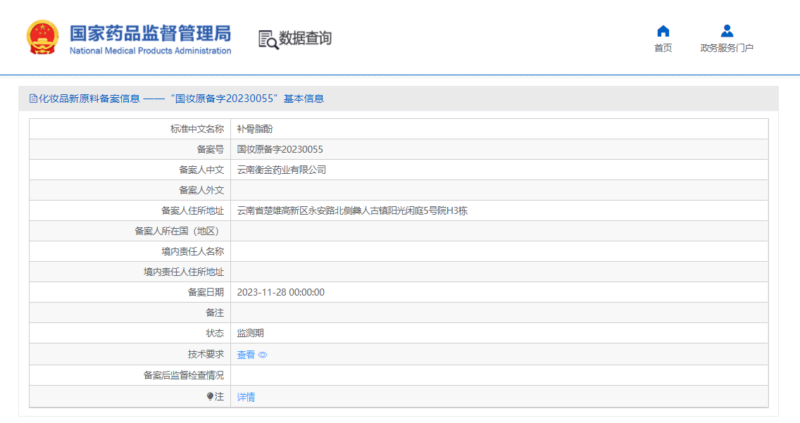瑞旭集團,化妝品,新原料,備案號,妝合規